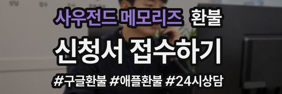 사우전드 메모리즈 환불