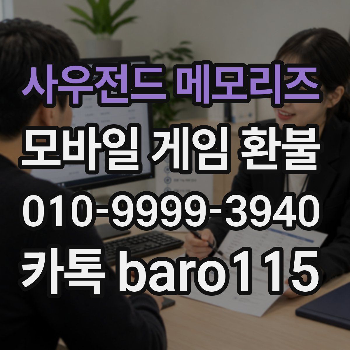 사우전드 메모리즈 환불