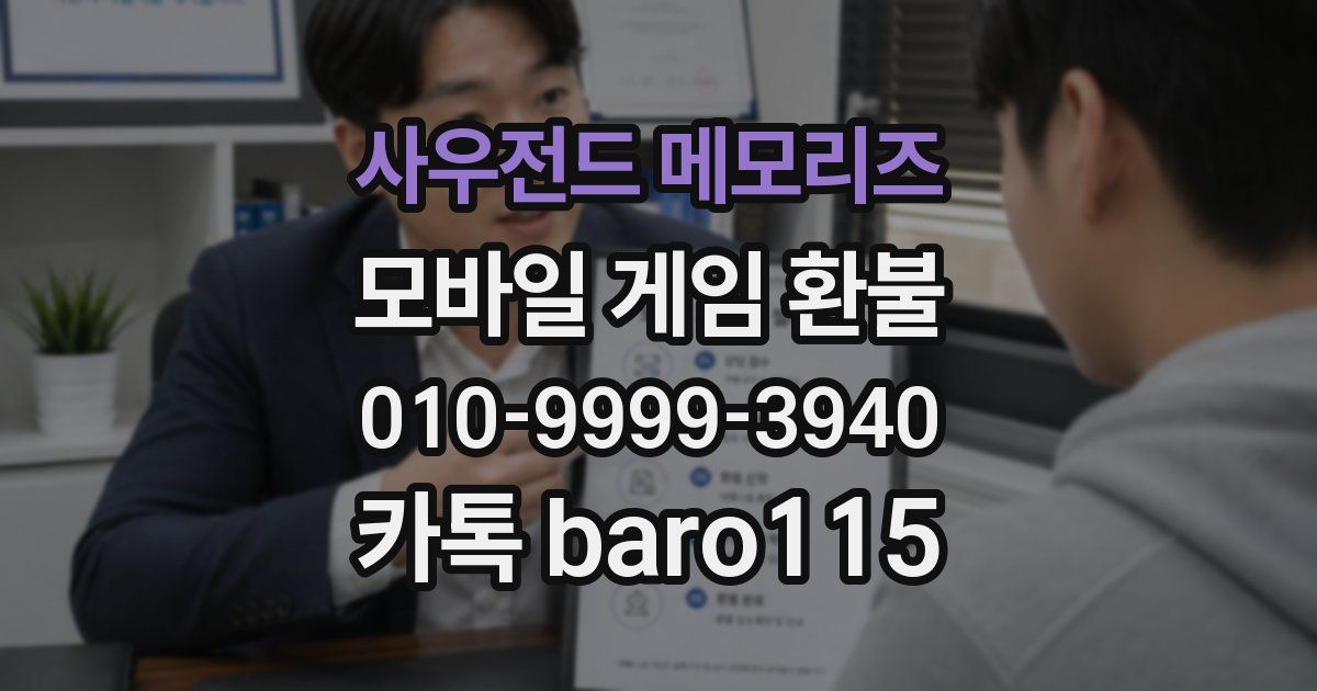 사우전드 메모리즈 환불