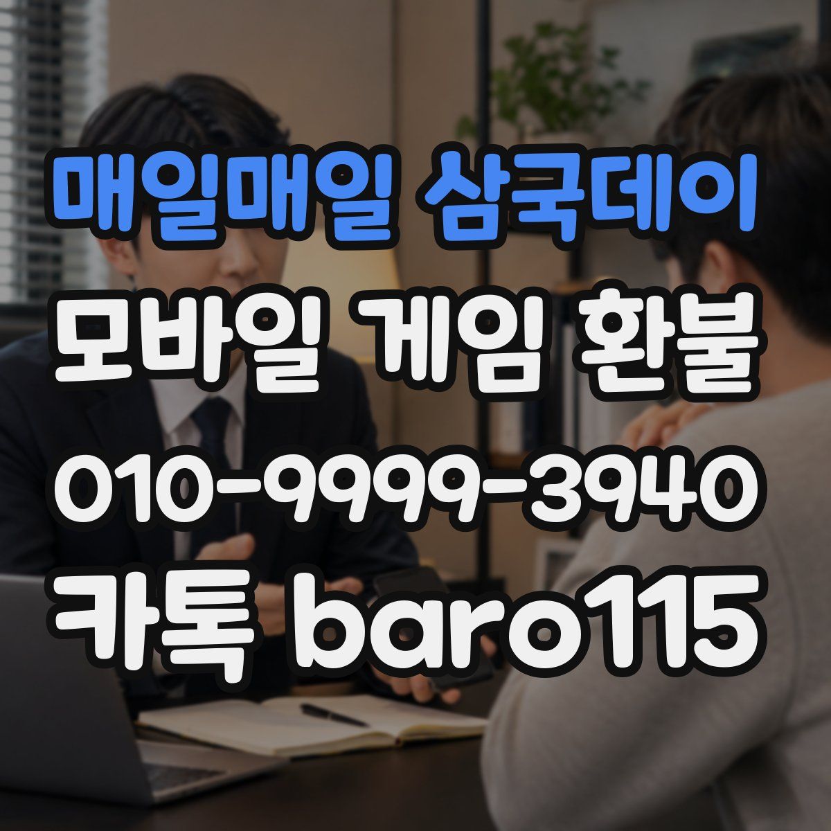 매일매일 삼국데이 환불