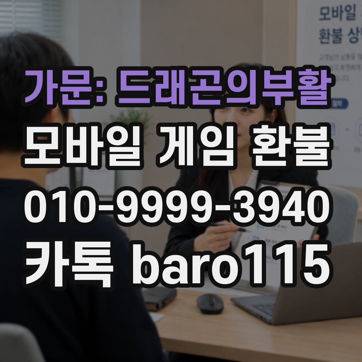 가문: 드래곤의부활 환불