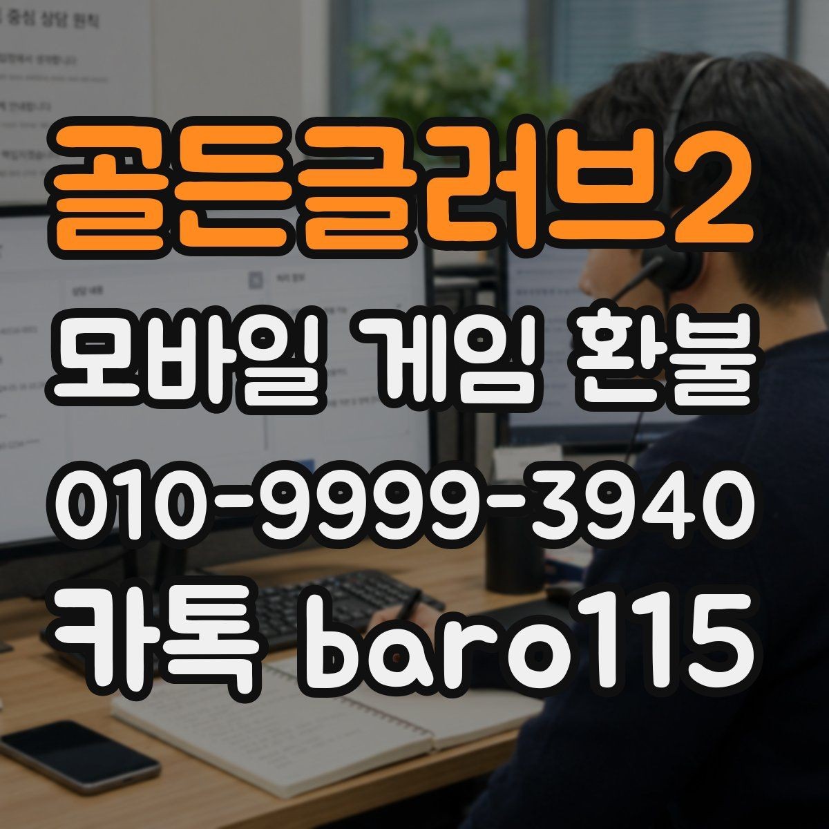 골든글러브2 환불 자동 결제 오류 의심 시 점검 항목