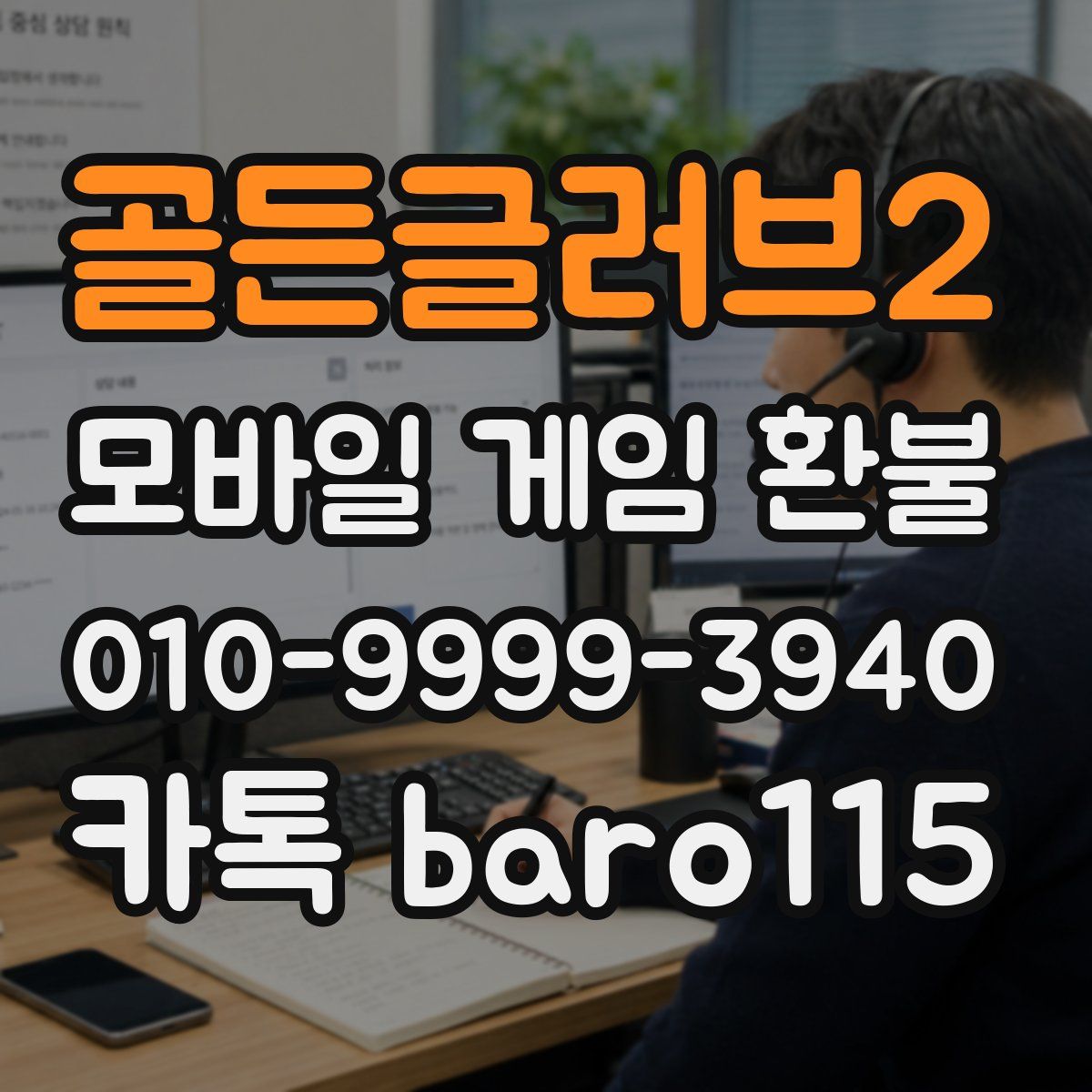 골든글러브2 환불