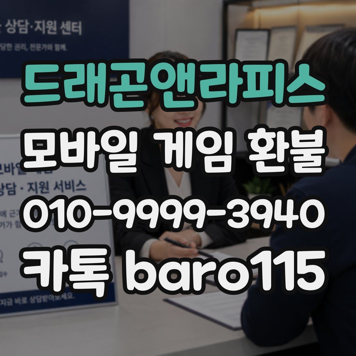 드래곤앤라피스 환불 신청 전에 영수증과 내역을 대조하는 법