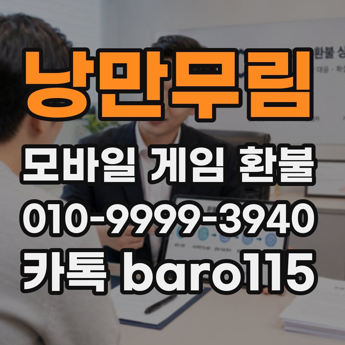 낭만무림 환불