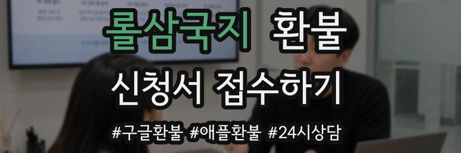 롤삼국지 환불