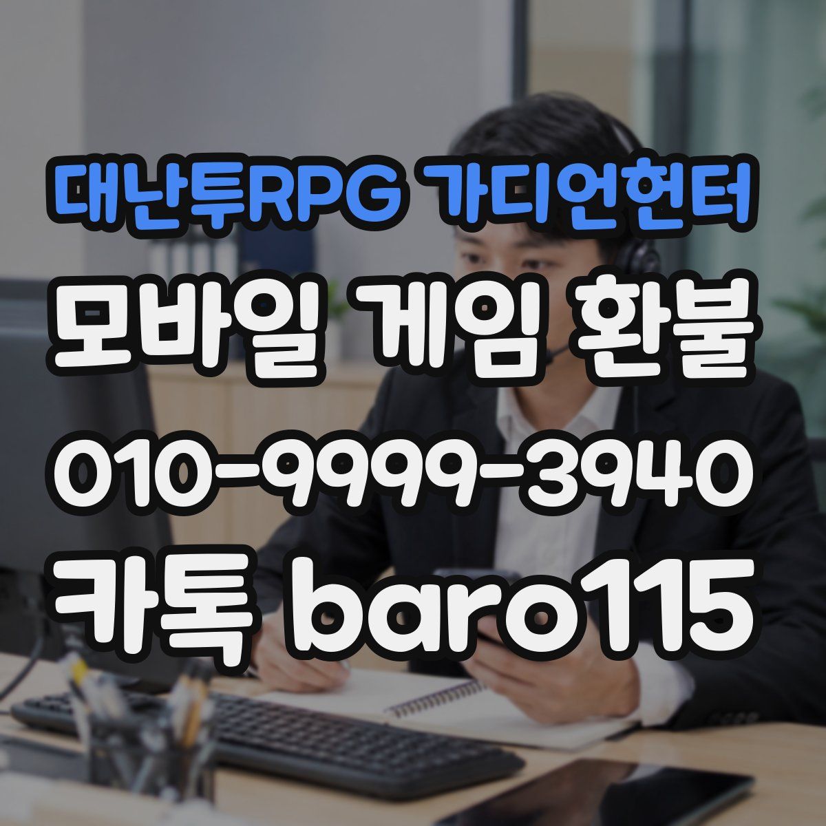 대난투RPG 가디언헌터 환불