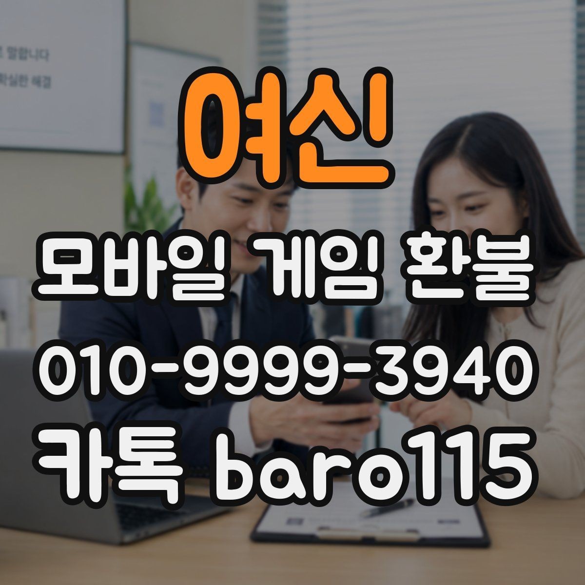 여신 환불 접수 전 플랫폼 심사 기준 살펴보기