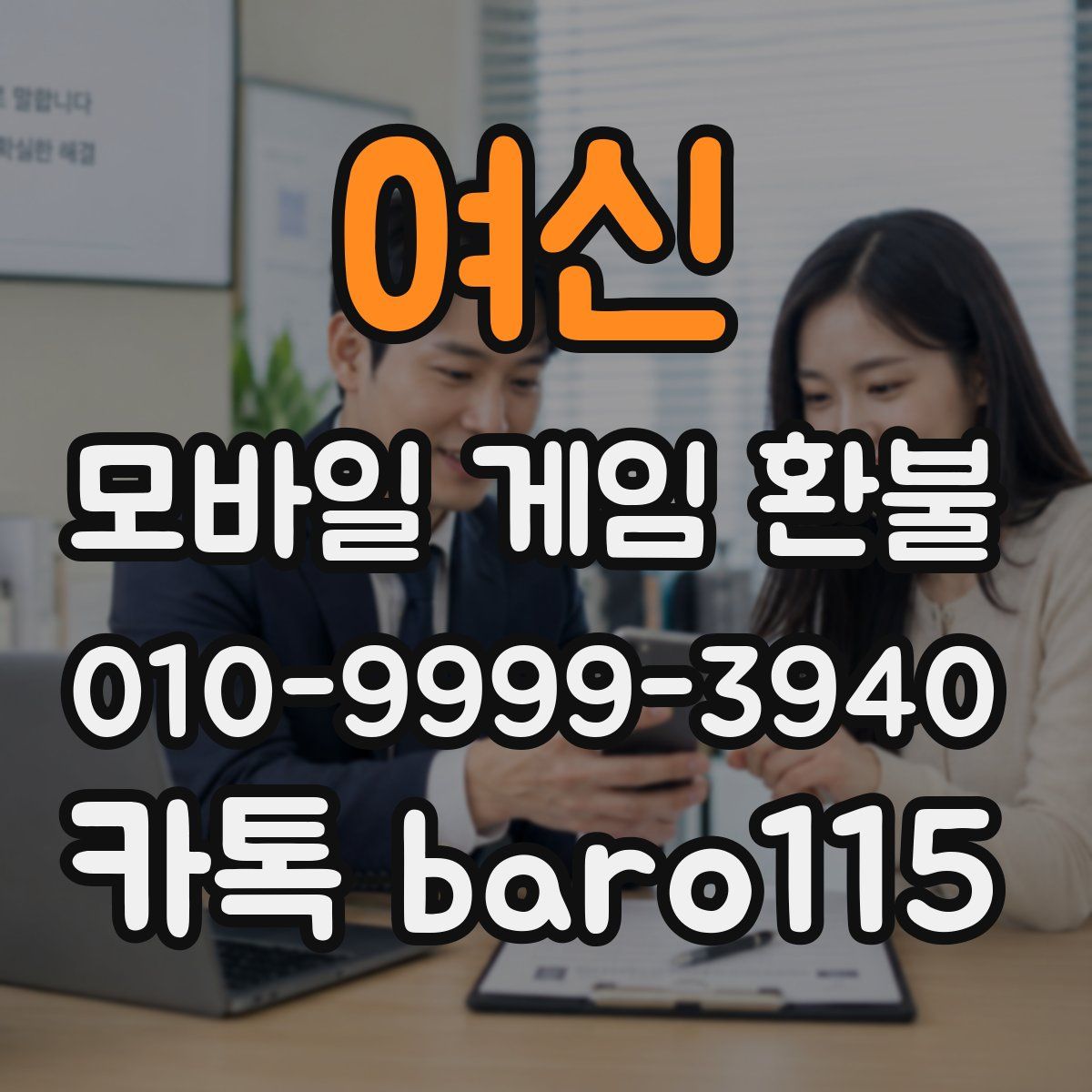 여신 환불