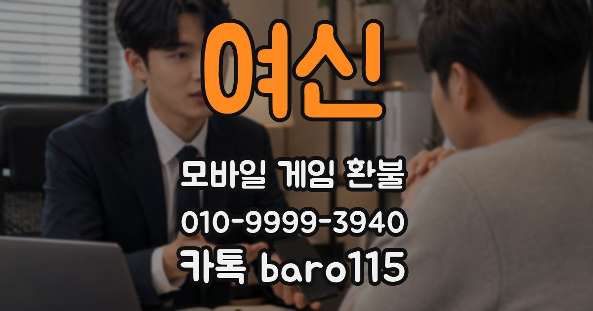 여신 환불