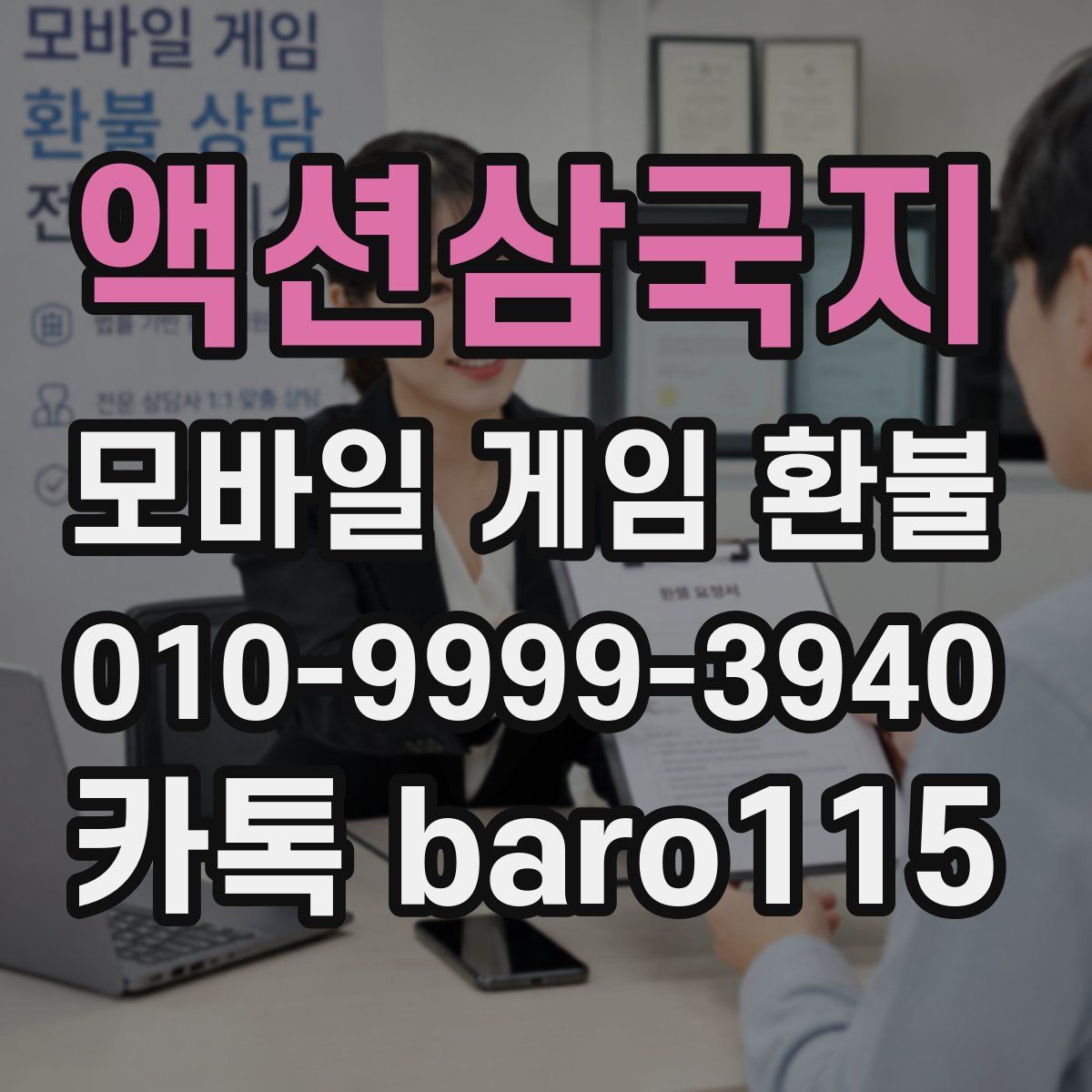 액션삼국지 환불