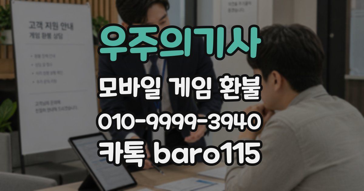 우주의기사 환불