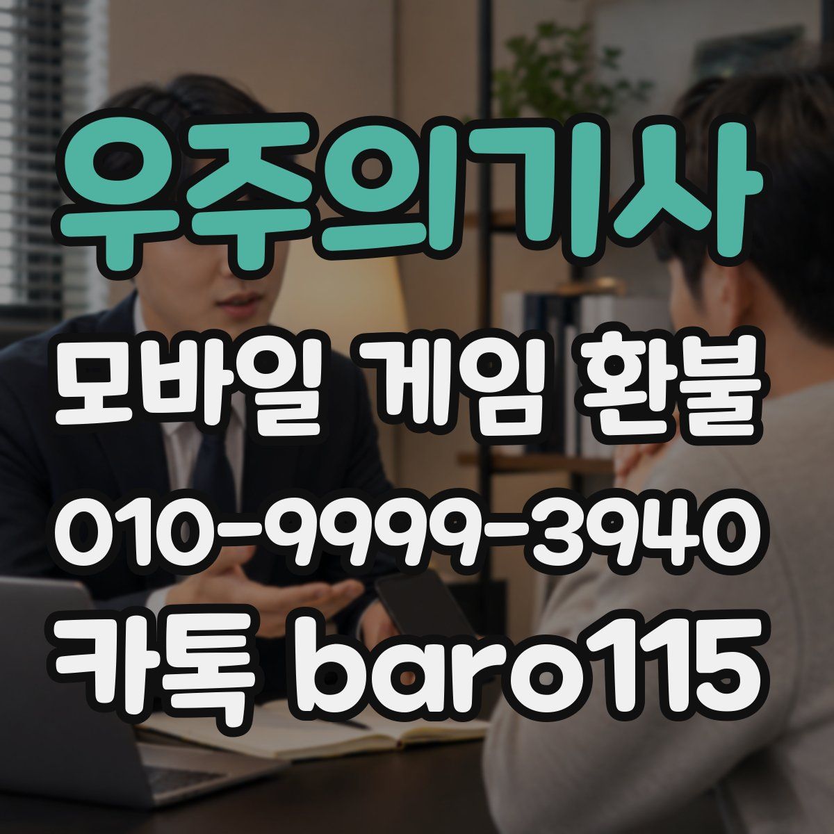 우주의기사 환불