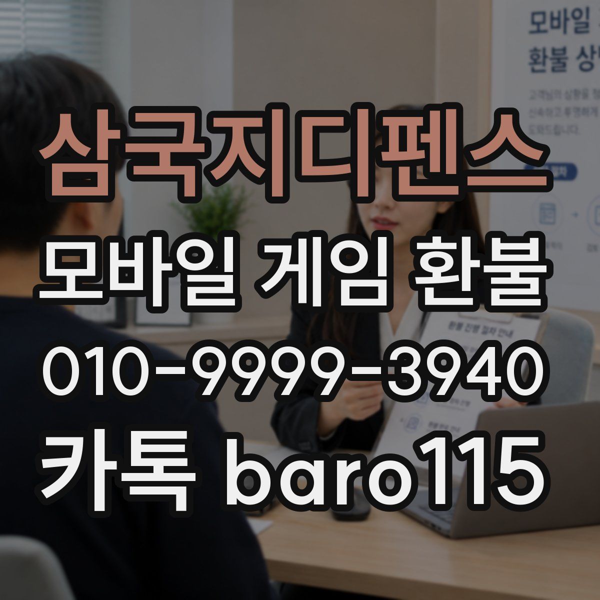 삼국지디펜스 환불