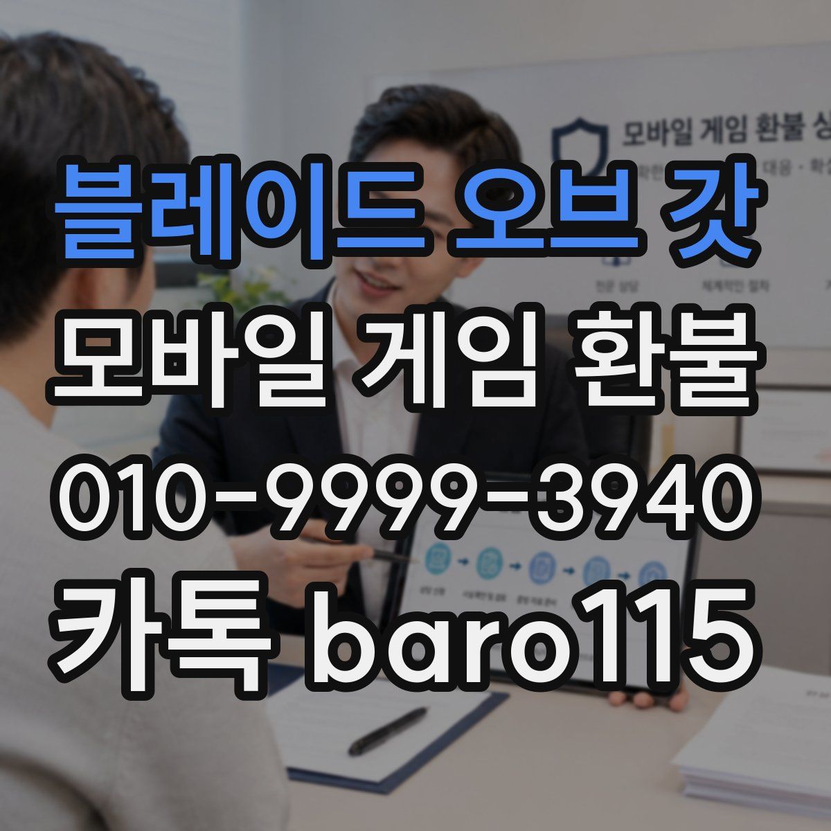 블레이드 오브 갓 환불