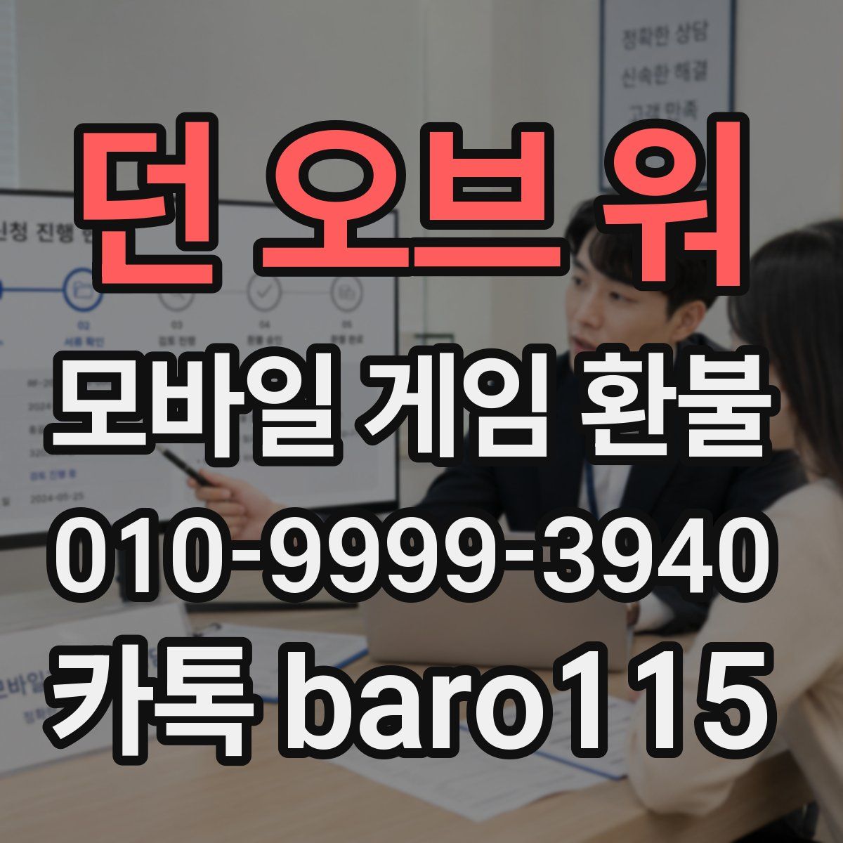 던 오브 워 환불