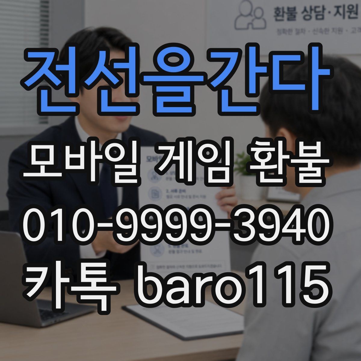 전선을간다 환불 신청 전에 영수증과 구매내역을 대조하는 법