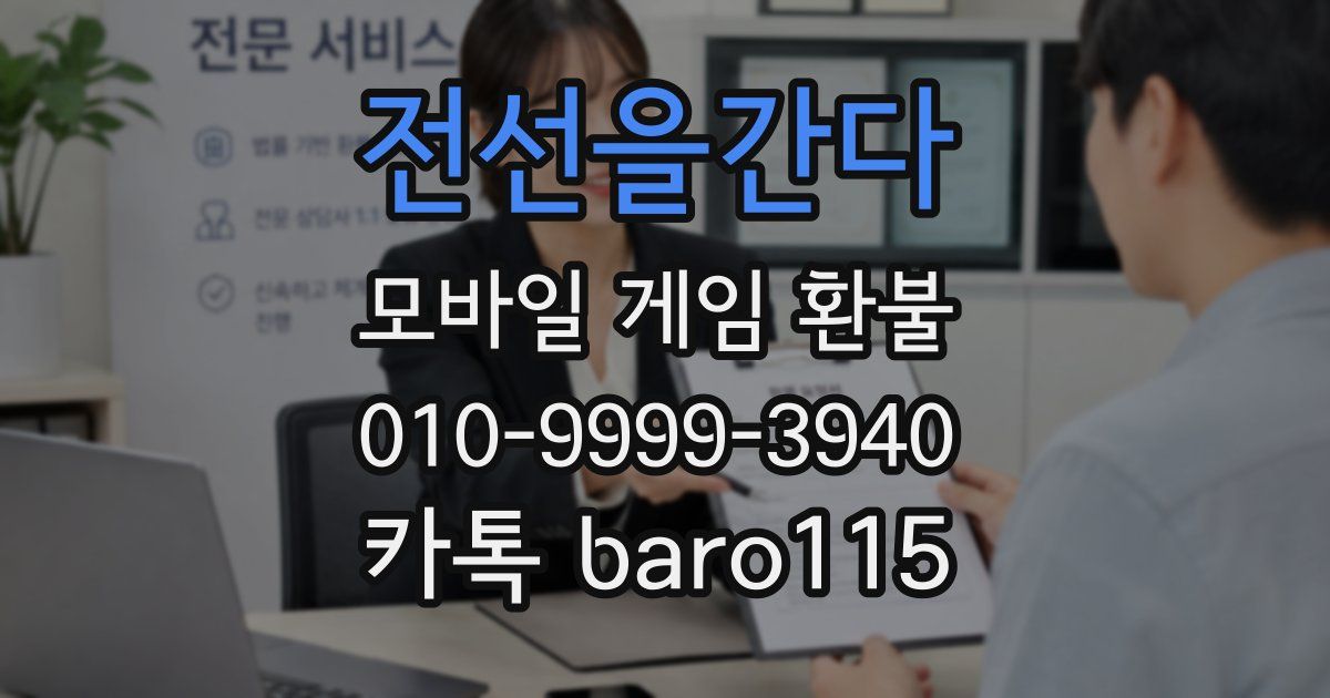 전선을간다 환불