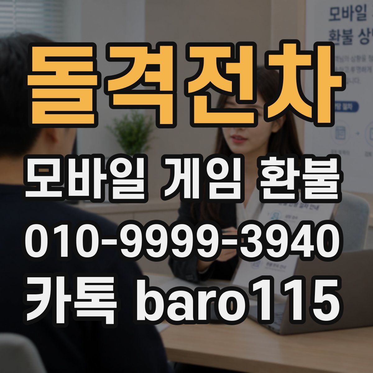 돌격전차 환불
