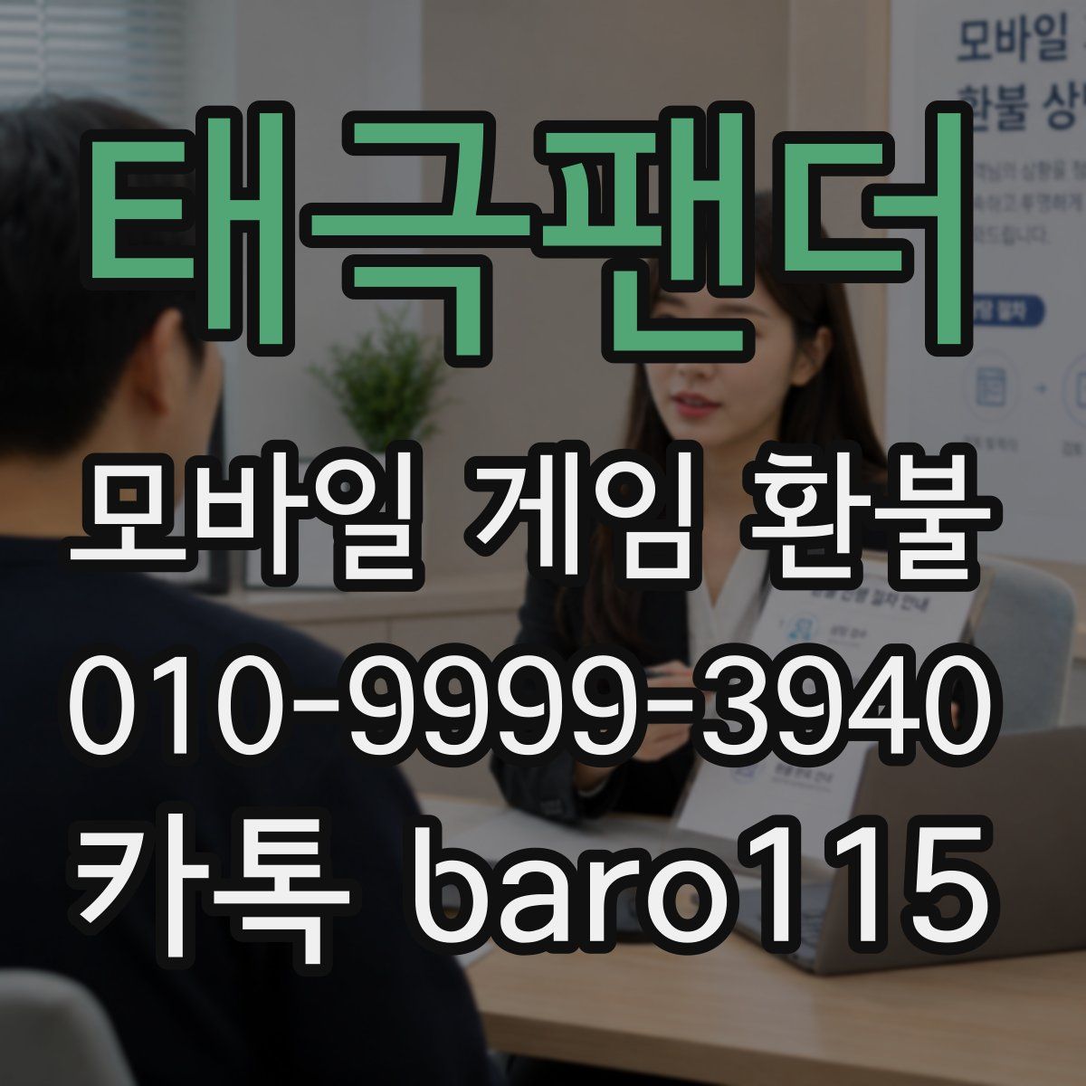 태극팬더 환불