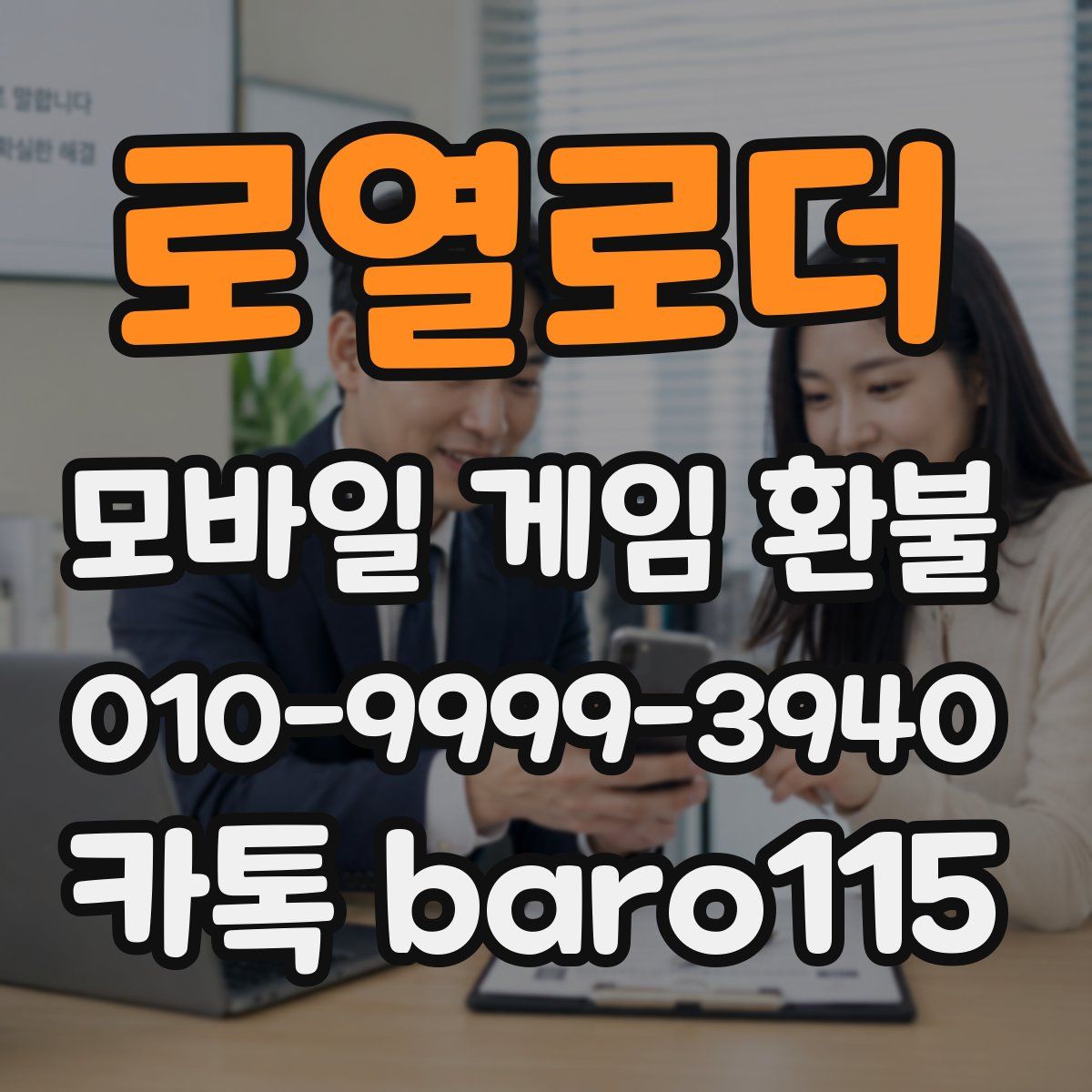 로열로더 환불