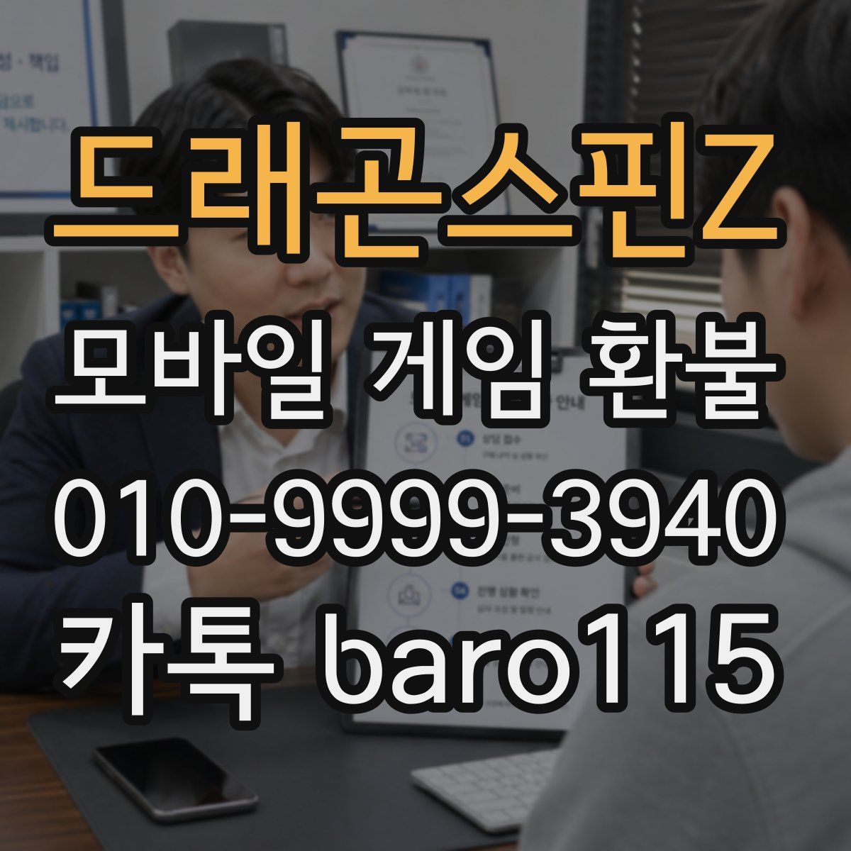 드래곤스핀Z 환불