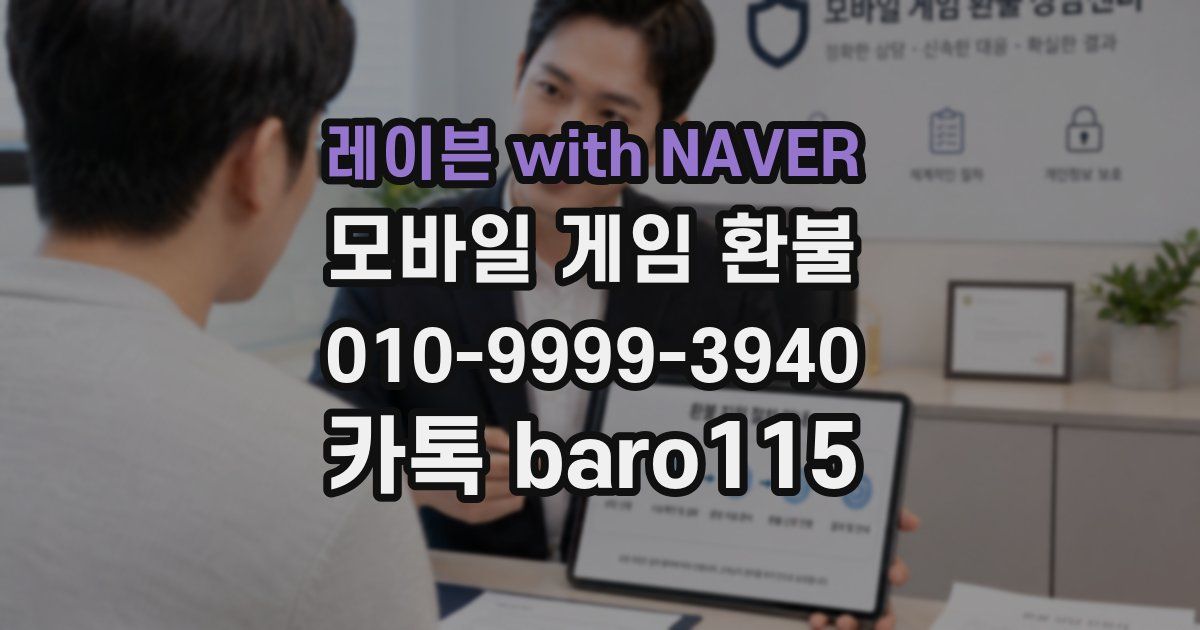 레이븐 with NAVER 환불