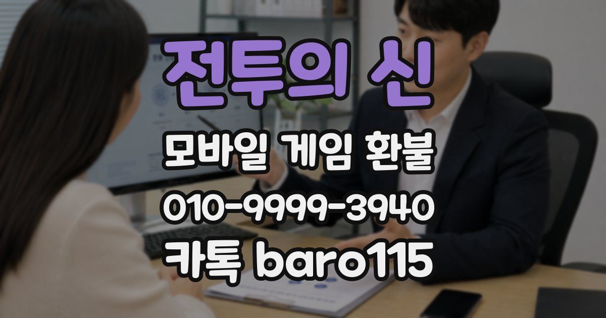 전투의 신 환불