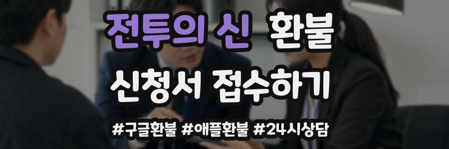 전투의 신 환불