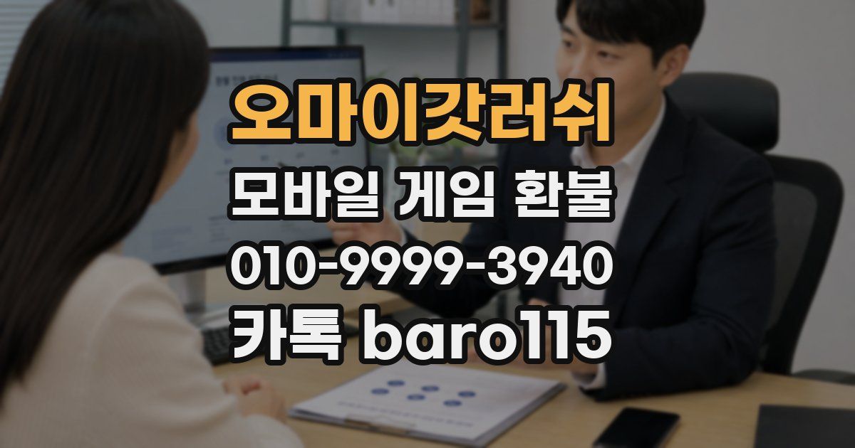 오마이갓러쉬 환불