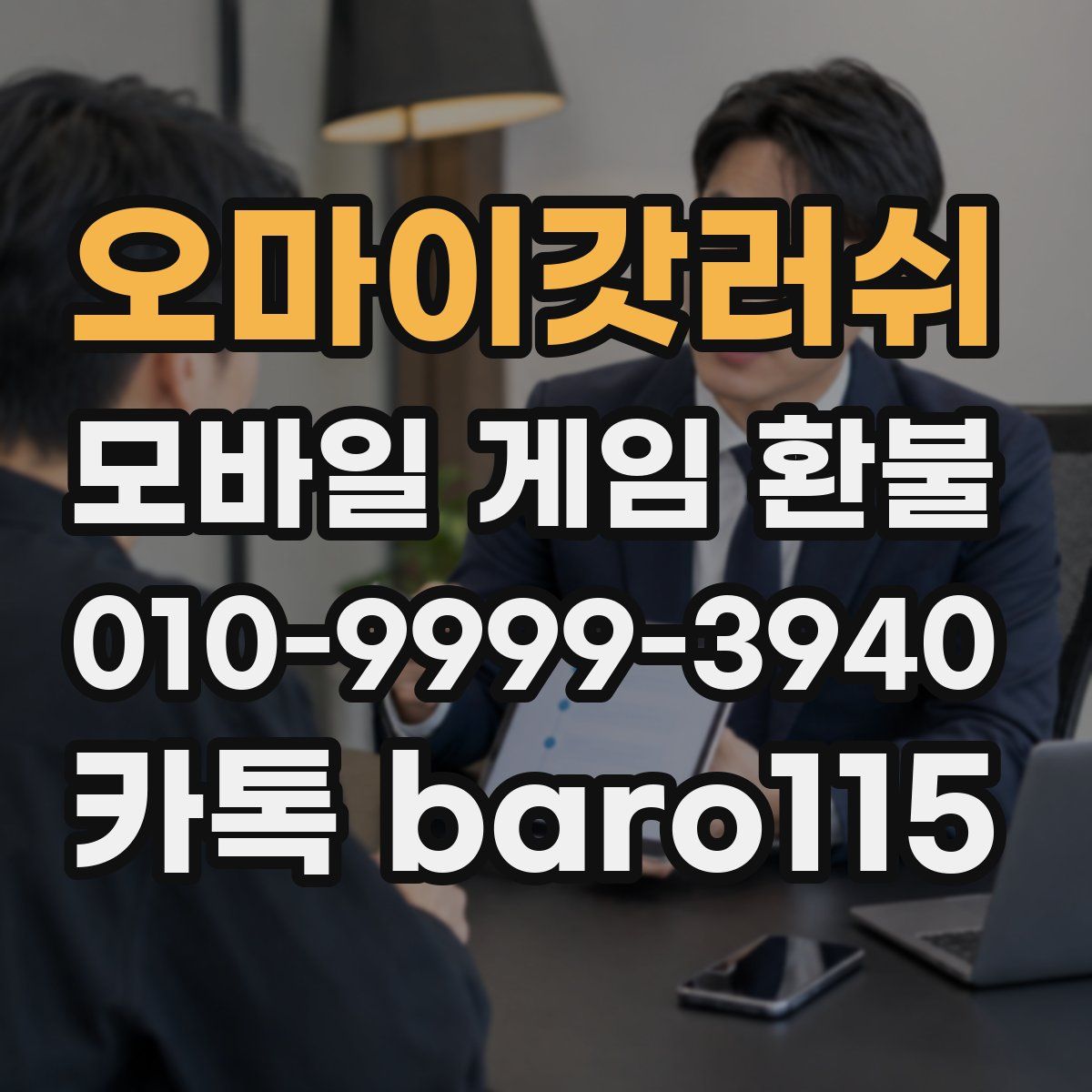 오마이갓러쉬 환불