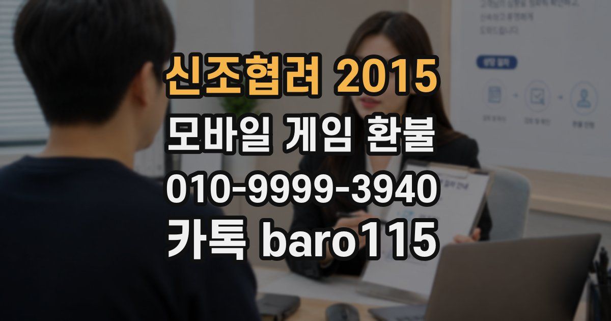 신조협려 2015 환불