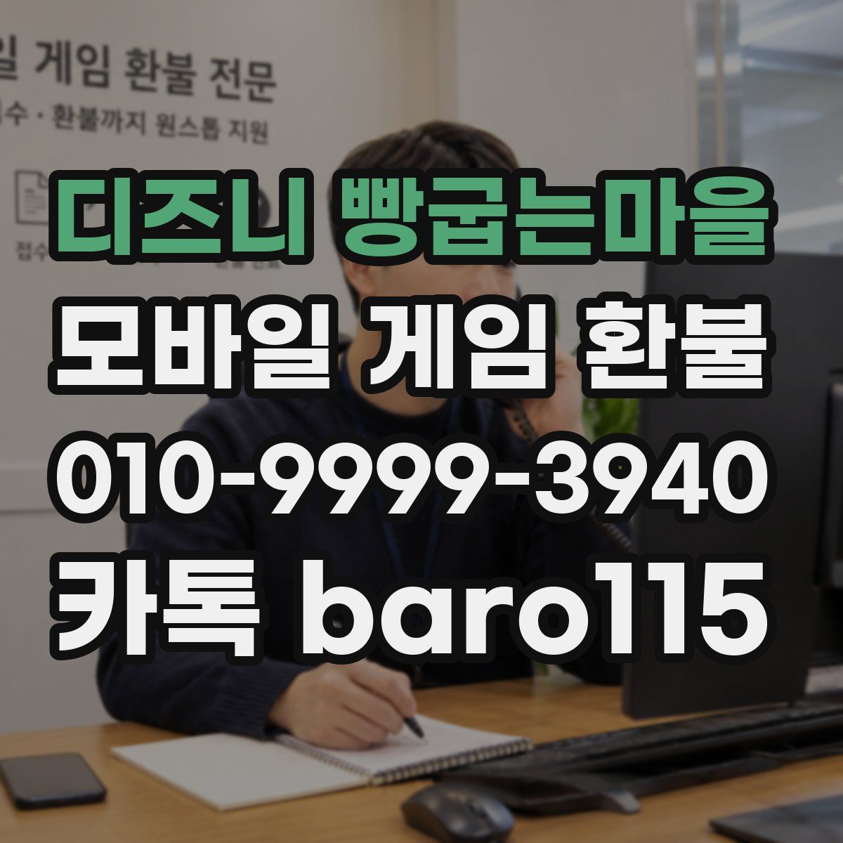 디즈니 빵굽는마을 환불