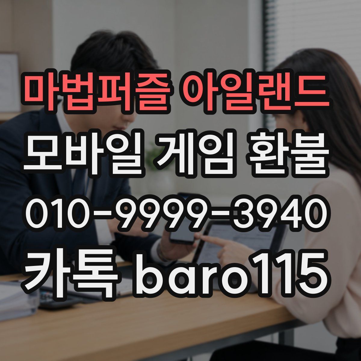 마법퍼즐 아일랜드 환불