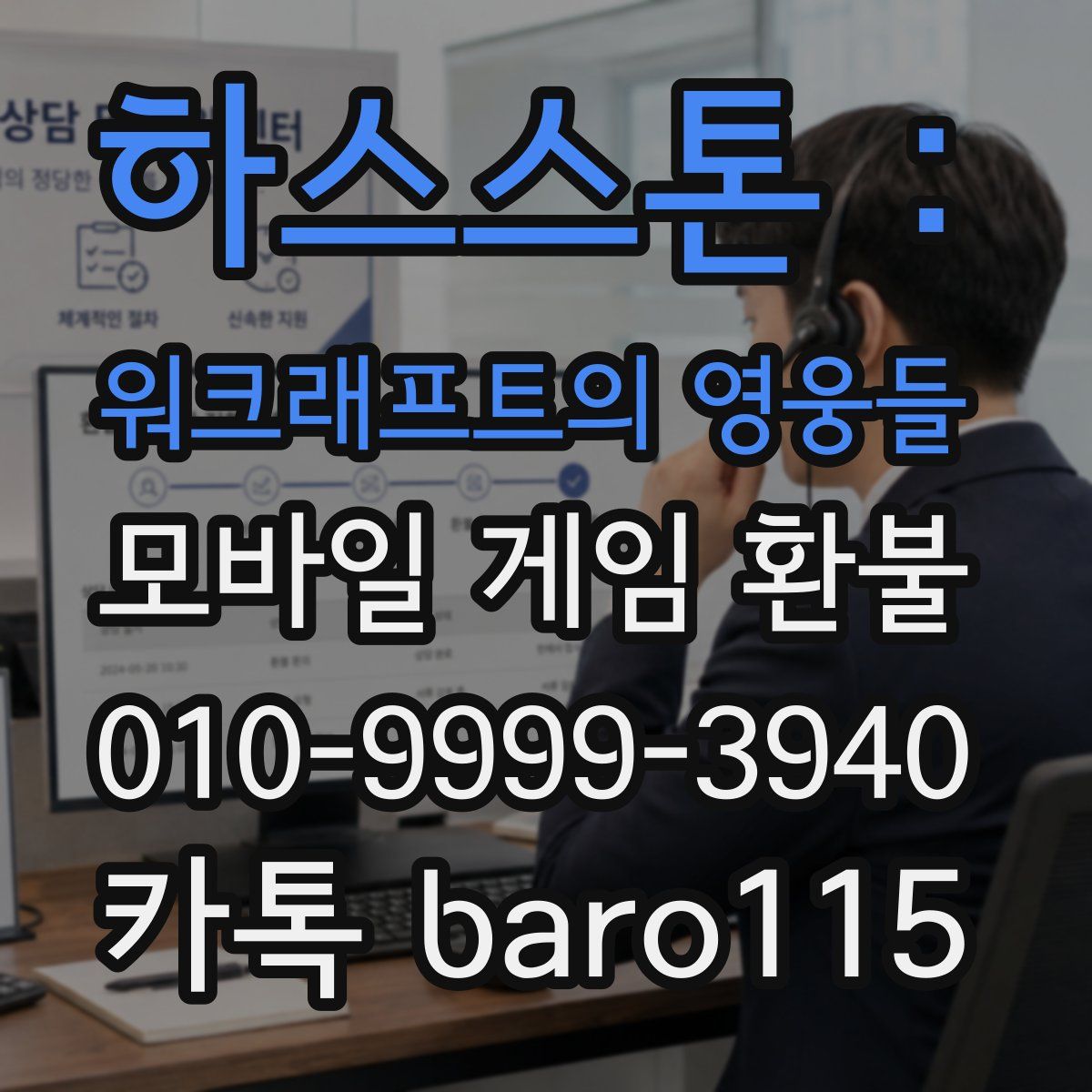 하스스톤 : 워크래프트의 영웅들 환불