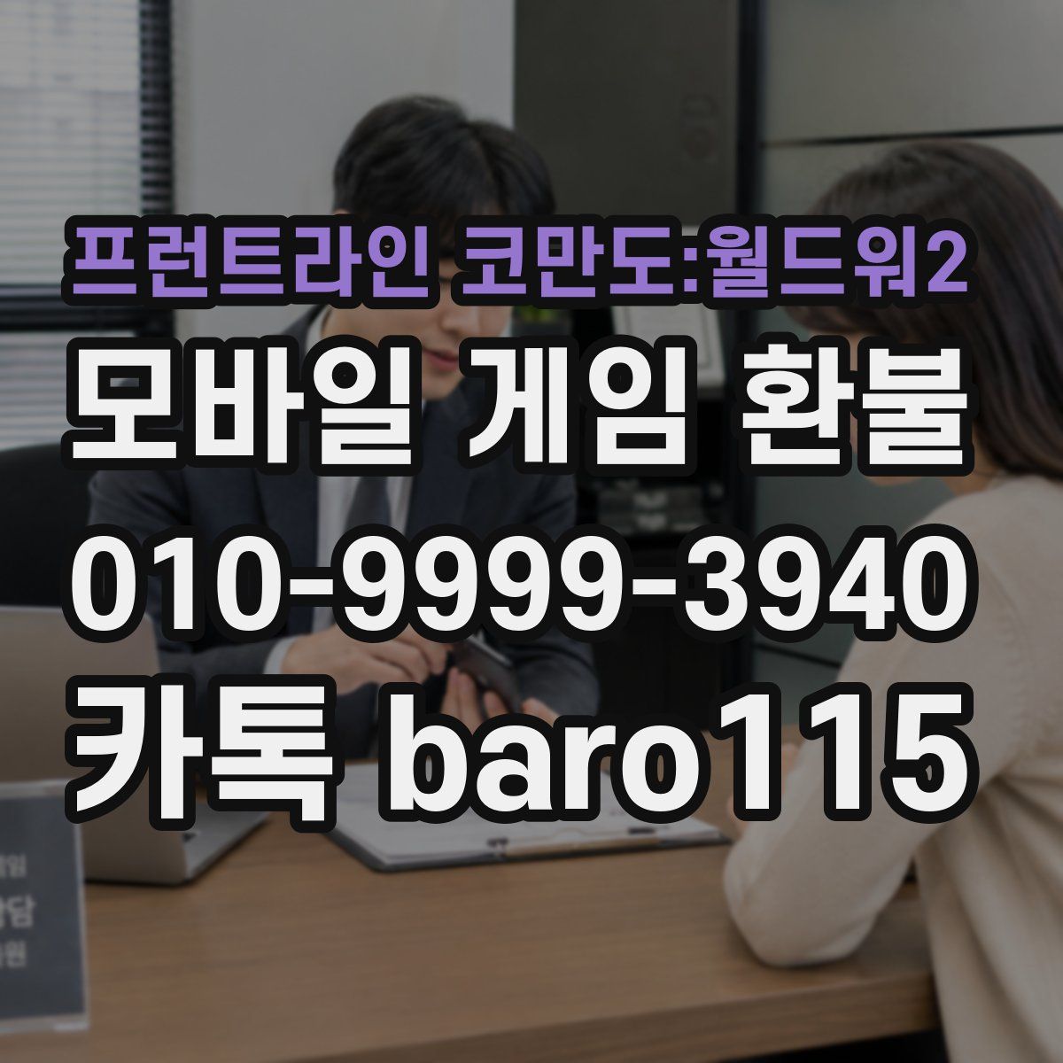 프런트라인 코만도:월드워2 환불