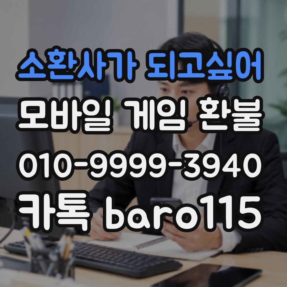 소환사가 되고싶어 환불