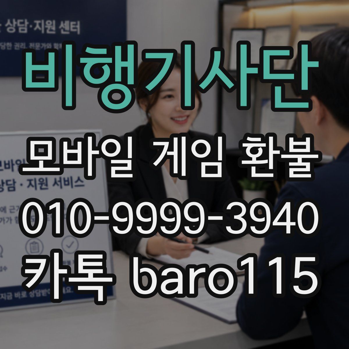 비행기사단 환불