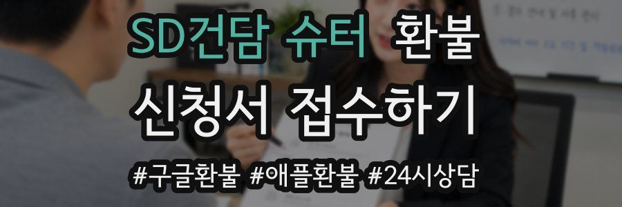 SD건담 슈터 환불