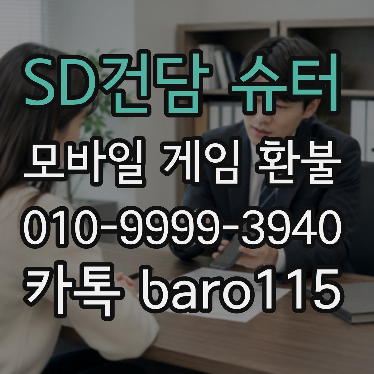 SD건담 슈터 환불