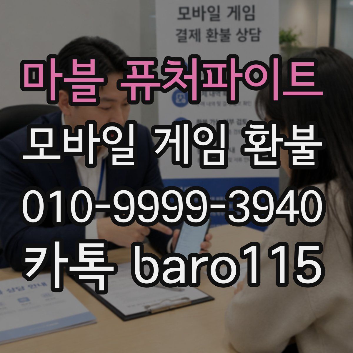 마블 퓨처파이트 환불