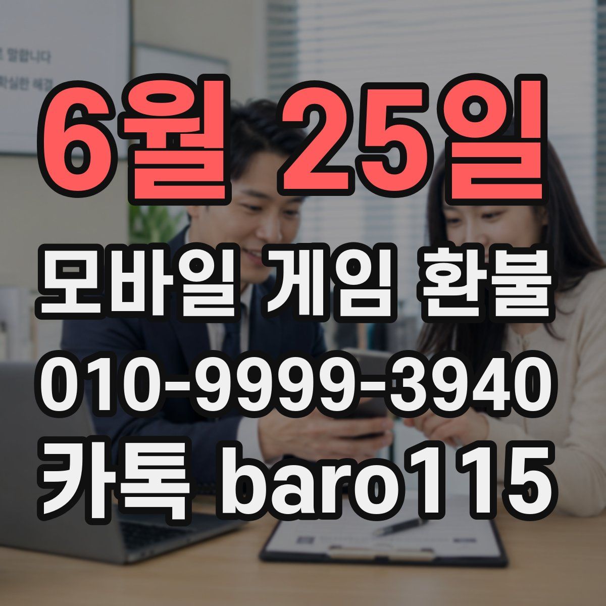 6월 25일 환불