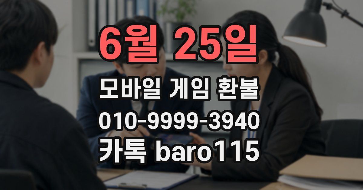 6월 25일 환불