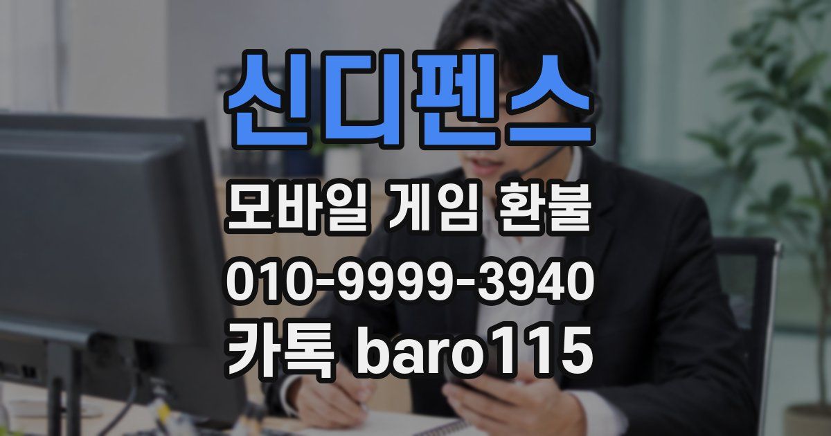 신디펜스 환불