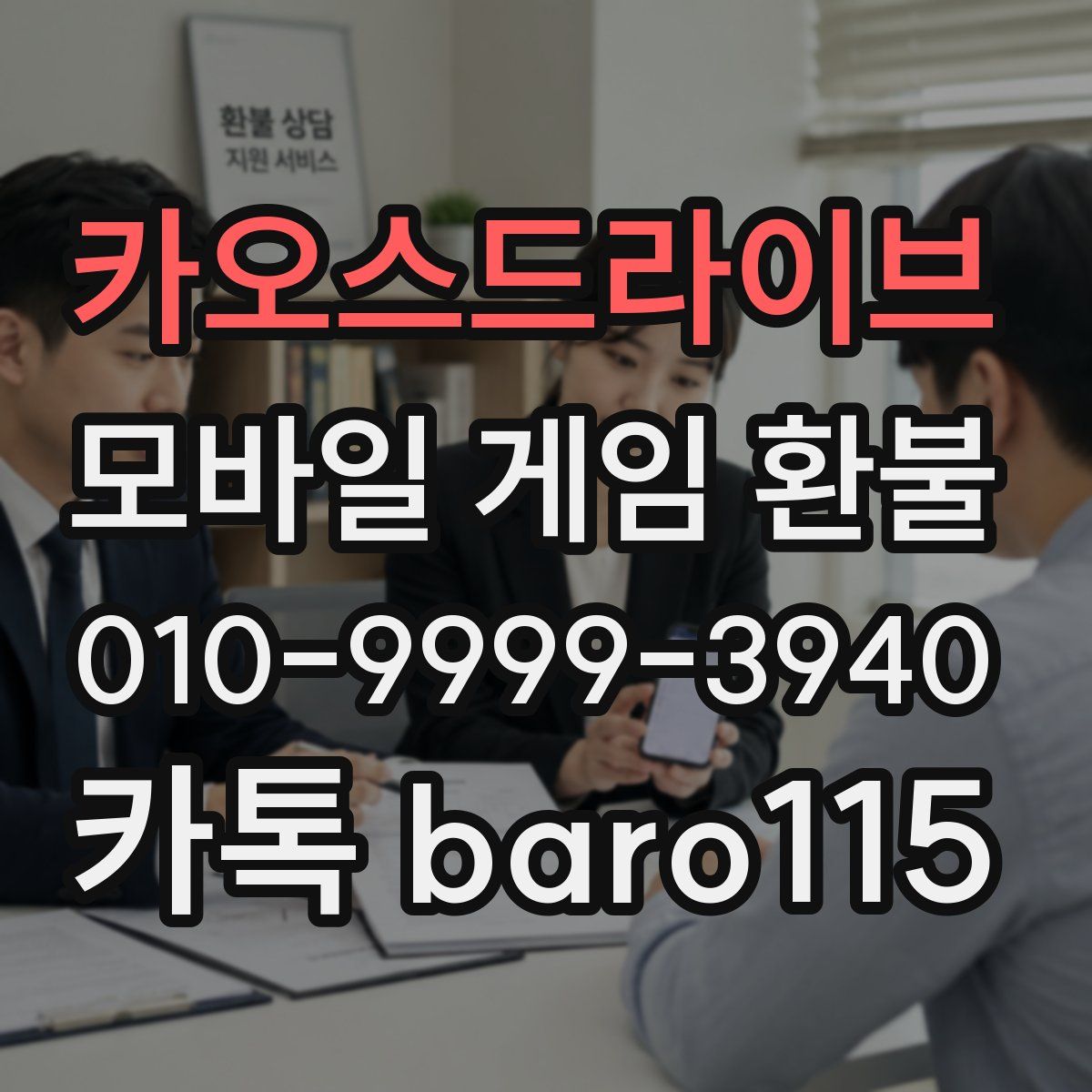 카오스드라이브 환불