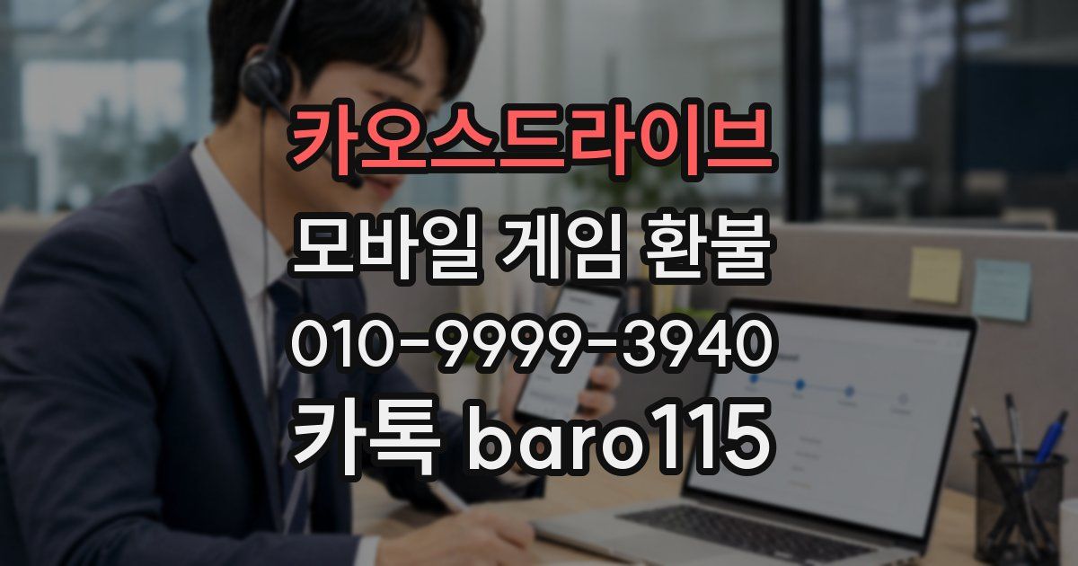 카오스드라이브 환불
