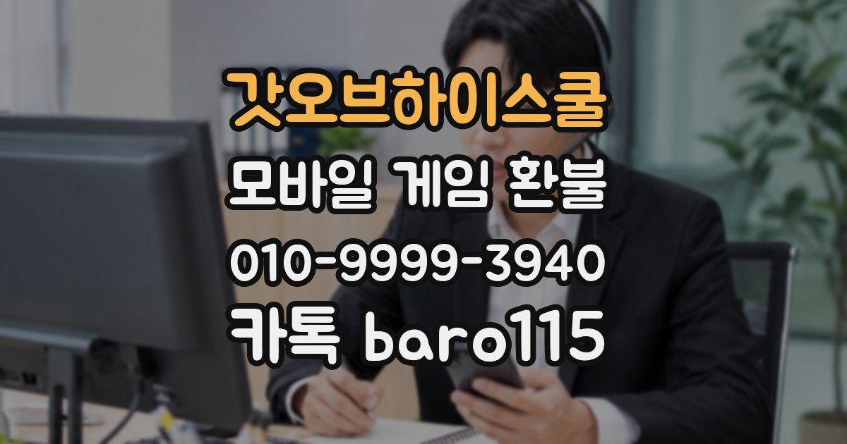 갓오브하이스쿨 환불