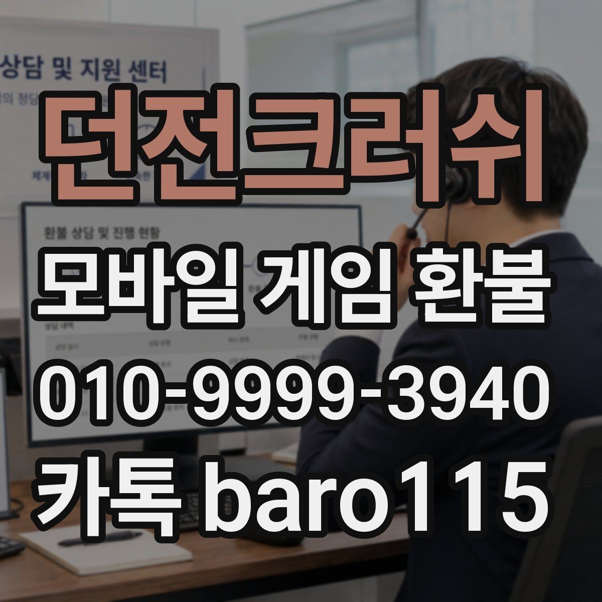 던전크러쉬 환불 거절 통보를 받았을 때 정리할 항목