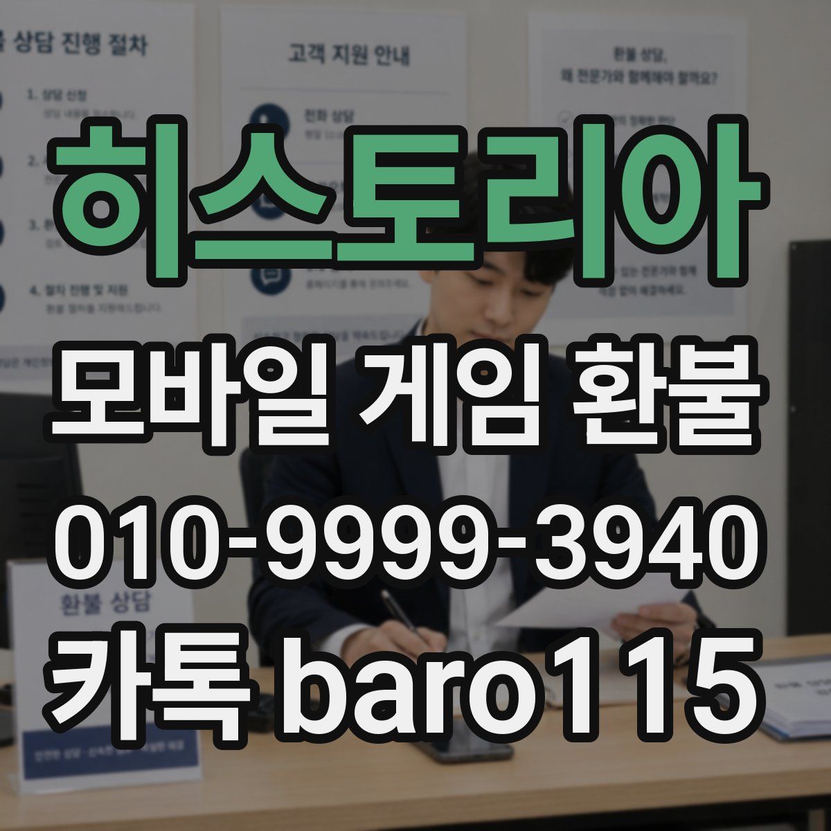 히스토리아 환불