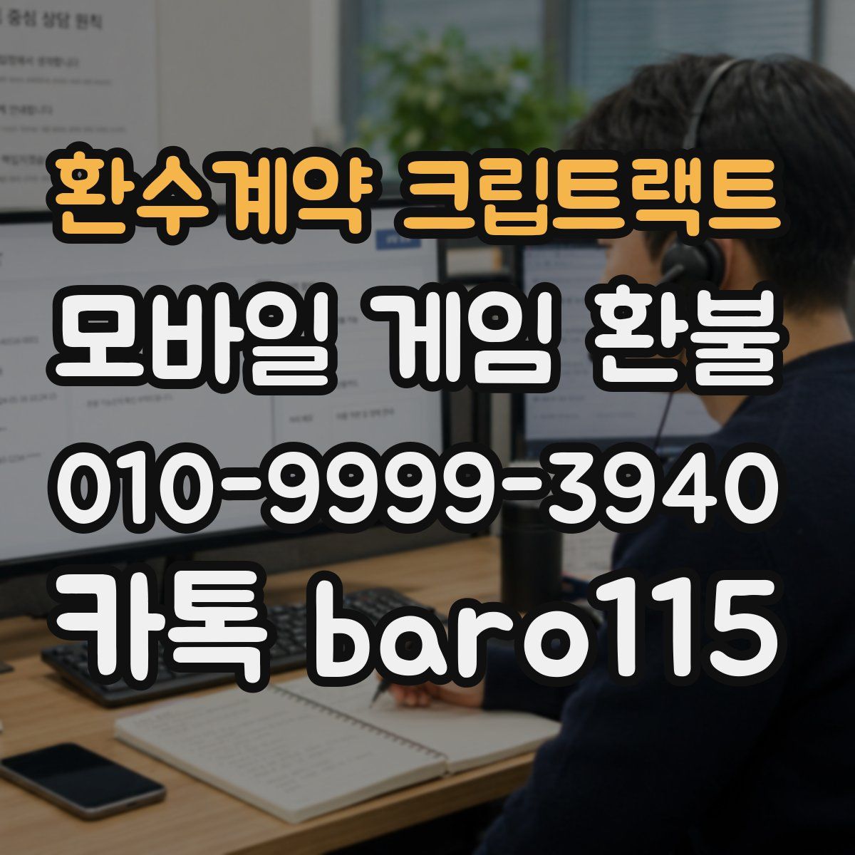 환수계약 크립트랙트 환불